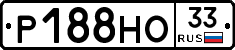 Р188НО33 - 