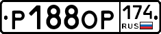 Р188ОР174 - 