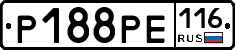 Р188РЕ116 - 