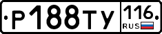 Р188ТУ116 - 