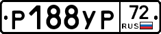 Р188УР72 - 