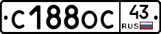 С188ОС43 - 