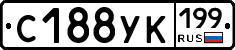 С188УК199 - 