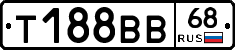 Т188ВВ68 - 