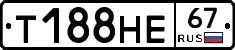 Т188НЕ67 - 