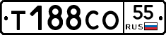 Т188СО55 - 