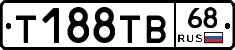 Т188ТВ68 - 