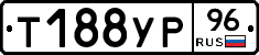 Т188УР96 - 