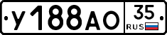 У188АО35 - 