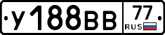 У188ВВ77 - 