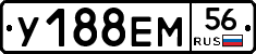 У188ЕМ56 - 