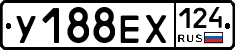 У188ЕХ124 - 