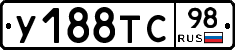 У188ТС98 - 