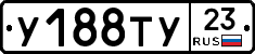 У188ТУ23 - 