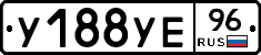 У188УЕ96 - 