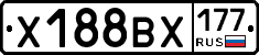 Х188ВХ177 - 