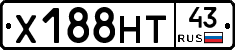 Х188НТ43 - 