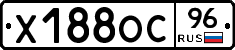 Х188ОС96 - 