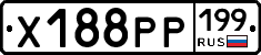 Х188РР199 - 