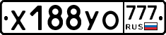 Х188УО777 - 