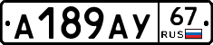 А189АУ67 - 