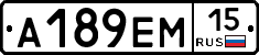 А189ЕМ15 - 