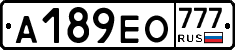 А189ЕО777 - 