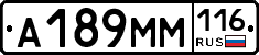 А189ММ116 - 