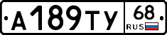 А189ТУ68 - 