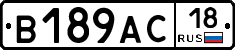 В189АС18 - 