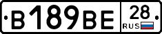 В189ВЕ28 - 