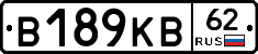 В189КВ62 - 