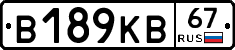 В189КВ67 - 
