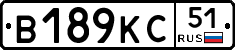 В189КС51 - 