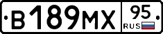 В189МХ95 - 