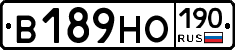 В189НО190 - 