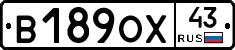 В189ОХ43 - 