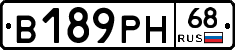 В189РН68 - 