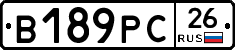 В189РС26 - 