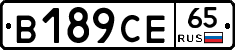 В189СЕ65 - 