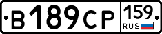 В189СР159 - 