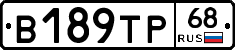 В189ТР68 - 