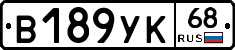 В189УК68 - 