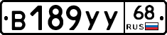 В189УУ68 - 