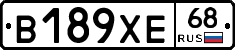 В189ХЕ68 - 