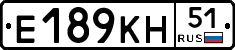 Е189КН51 - 