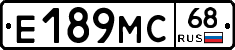 Е189МС68 - 