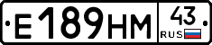 Е189НМ43 - 