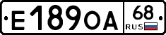 Е189ОА68 - 