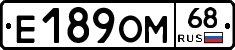 Е189ОМ68 - 